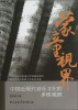 

蒙童视界中国近现代音乐文化的多维观照