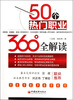 

50个热门职业360°全解读