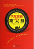 

汽车营销攻“尖”战