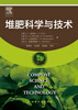

堆肥科学与技术