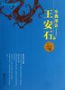 

不畏浮云·王安石