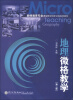 

教师教育专业课堂教学技能训练系列教材：地理微格教学（第2版）