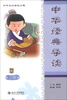 

中华文化世纪工程：中华经典导读（上册）