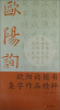 

欧阳询楷书集字作品精粹