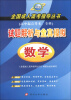 

全国成人高考指导丛书·试题解析与全真模拟：数学（最新版）（高中起点升本专科）