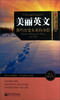 

美丽英文袖珍馆3·美丽英文：那些改变未来的身影