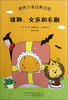 

世界少年经典文库：雄狮女巫和衣橱