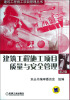 

建筑工程施工项目管理丛书建筑工程施工项目质量与安全管理第2版