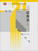 

证券法（第4版）/“十二五”普通高等教育本科国家级规划教材·21世纪法学系列教材