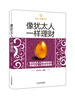 

犹太人智慧丛书：像犹太人一样理财
