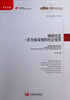 

城镇化与社会变革丛书：城镇化是一次全面深刻的社会变革