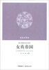 

消失的帝国：女真帝国