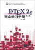 

LaTeX2e 完全学习手册（第2版）（附DVD-ROM光盘1张）