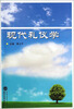 

现代礼仪学