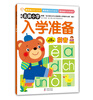 

新版名牌小学入学准备：拼音