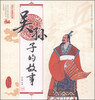

中国古代思想家的故事吴孙子的故事