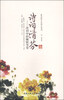 

最治愈心灵的古诗词·诗词清芬：诗词中的婉转芳华