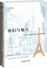 

托多罗夫学术译丛·我们与他人关于人类多样性的法兰西思考