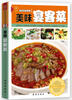 

美味宴客菜