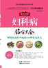 

妇科病药方大全