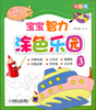 

宝宝智力涂色乐园·船舰篇