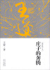 

庄子的奔腾（签章版）