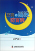 

正确的睡眠防百病