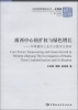 

中国国情调研丛书·乡镇卷·浙西中心镇扩权与绿色增长华埠镇的工业化与城市化调研