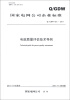 

国家电网公司企业标准（Q/GDW 651-2011）：电能质量评估技术导则