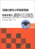 

全国硕士研究生入学考试备考指南：传播学理论基础与实战练习
