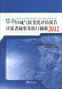 

华中区域气候变化评估报告决策者摘要及执行摘要2012
