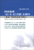 

国家标准《电力业安全工作规程》条文解读本发电厂和变电站电气部分
