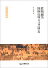 

中原法学文库在线解决纠纷机制ODR研究