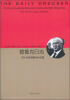 

德鲁克日志（睿文馆）[The Daily Drucker 366 Days of Insight and Motivation for Getting the Right Things Done Peter F.Drucker Joseph A.Maciariello