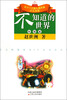 

不知道的世界（物理篇）