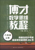 

博才数学思维教程六年级上册