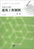 

AutoCAD建筑工程制图（第二版）