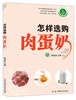 

怎样选购肉蛋奶