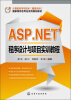 

国家级特色专业系列规划教材：ASP.NET程序设计与项目实训教程