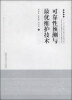 

当代科学技术基础理论与前沿问题研究丛书：可靠性预测与最优维护技术