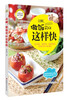 

新手下厨房：天啊，做饭可以这样快
