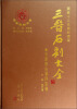 

三晋石刻大全：太原市尖草坪区卷