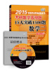 

2015考研数学客观题15天突破1500题：数学二