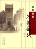 

河东望族：万荣薛氏
