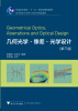 

几何光学·像差·光学设计（第3版）