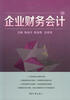 

企业财务会计