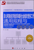 

基层党务工作通用规程与实务精编丛书非公有制经济组织和新社会组织党务工作通用规程与实务精编
