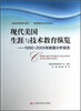

现代美国生涯与技术教育纵览：1990-2005年数据分析报告