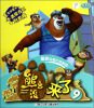 

熊出没来了9（高清版 最新动画片抓帧版）