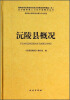 

湖南省享受民族自治地方优惠政策待遇县区及少数民族人口过半县概况丛书沅陵县概况